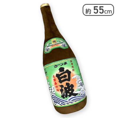 【さつま白波】薩摩酒造 一升瓶抱き枕
