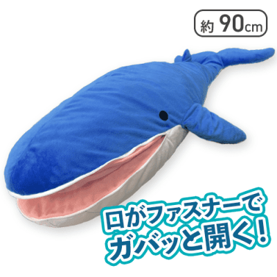 【ブルー】カブッとBIGホエールくじら