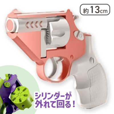 【ピンク】アクショントイガン