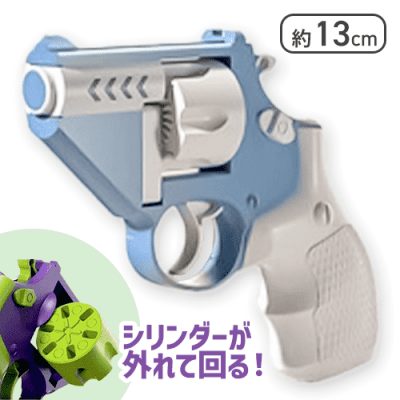 【ブルー】アクショントイガン