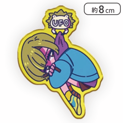 【正しくなれない(イエロー)】ずっと真夜中でいいのに。 UFOつままれ アクリルキーチェーン