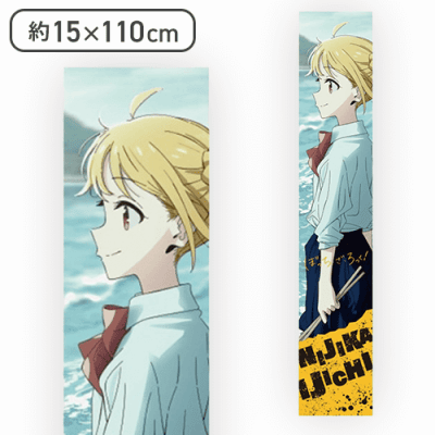 【伊地知虹夏】ぼっち・ざ・ろっく！ マフラータオル