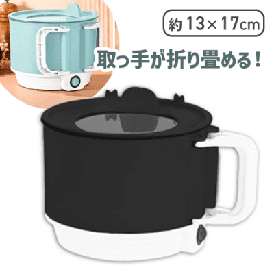 【ブラック】折りたたみハンドル電気ポット