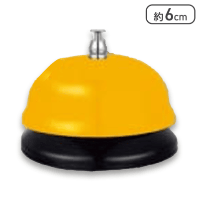 【単品配送不可】【イエロー】よびだし ベル2