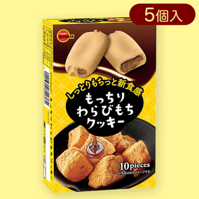 【5個セット】もっちりわらびもちクッキー※賞味期限:2024/09/23