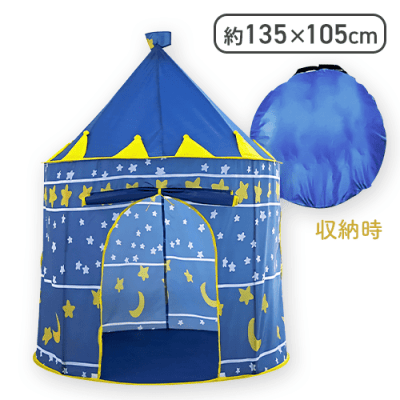 【ブルー】キッズテント