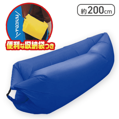 【ネイビー】くつろぎエアソファ7