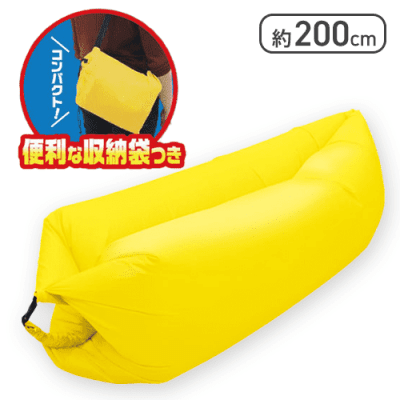 【イエロー】くつろぎエアソファ7