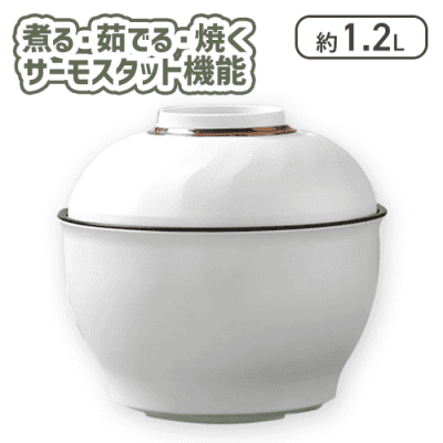 【ホワイト】丼型電気鍋