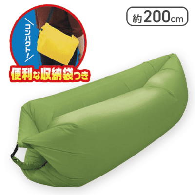 【グリーン】くつろぎエアソファ7