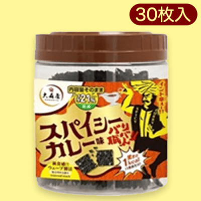 【スパイシーカレー】バリバリ職人※賞味期限:2024/10/31