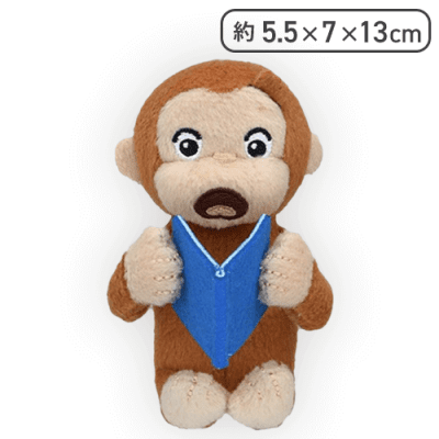 【単品配送不可】【あお】おさるのジョージ マスコット えほんVer.