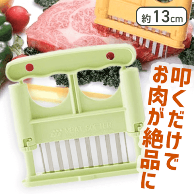ミートソフター (緑)
