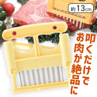 ミートソフター (黄色)