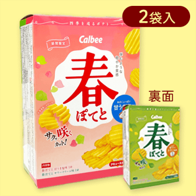 トレジャーBOX2　春ぽてと2種アソート※賞味期限:2024/08/31