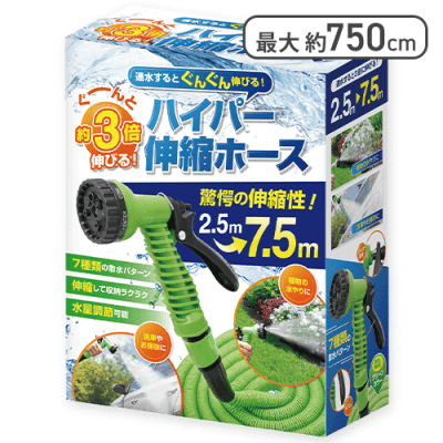 ハイパー伸縮ホース