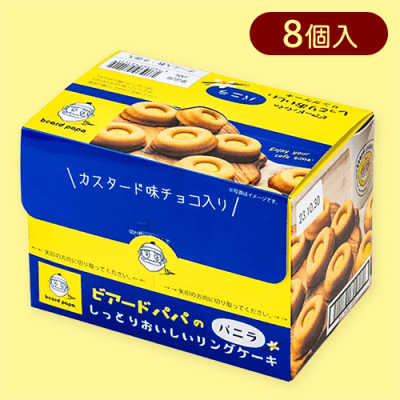 【バニラ味】ビアードパパのしっとりおいしいリングケーキ※賞味期限:2024/06/22