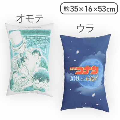 【青山先生作画Ver.】劇場版「名探偵コナン100万ドルの五稜星(みちしるべ)」プレミアムアートクッション
