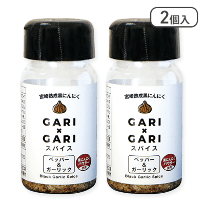 【2個入】Garlic×Garlic スパイス※賞味期限:2025/6/6