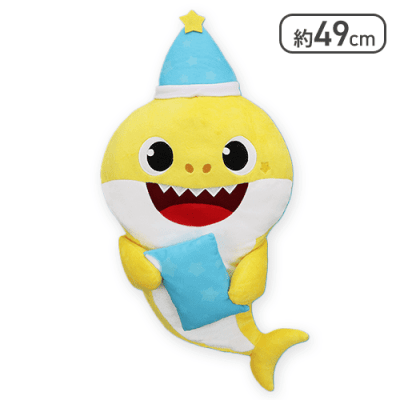 ベイビーシャーク いっしょにおやすみBIGぬいぐるみ