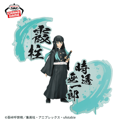 【時透無一郎】鬼滅の刃 フィギュア-絆ノ装-EX [悲鳴嶼行冥・時透無一郎]