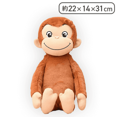 【にっこり】おさるのジョージ Lぬいぐるみ いろいろポーズ