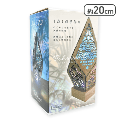 ボヘミアンライトスタンド