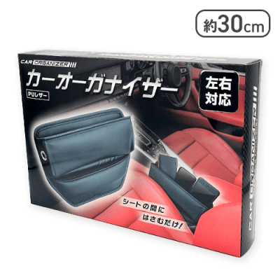 カーオーガナイザー