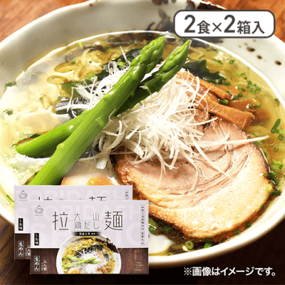 【2個入】こだわり大山鶏だし拉麺 塩2食※賞味期限:2024/06/07