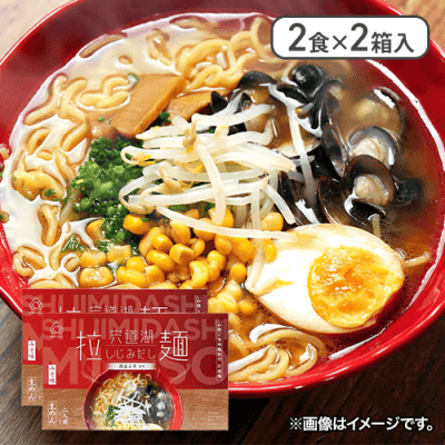 【2個入】こだわり宍道湖蜆だし拉麺 味噌 2食※賞味期限:2024/06/07