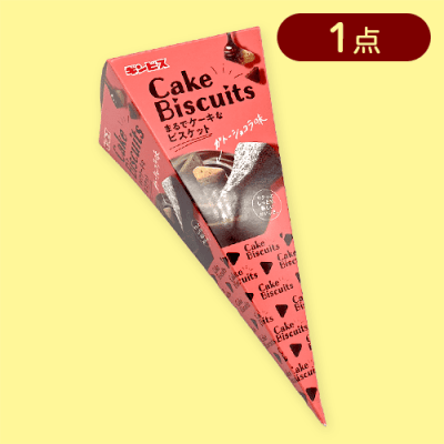 【単品配送不可】【ガトーショコラ】まるでケーキなビスケットトーチBOX※賞味期限:2024/11/30