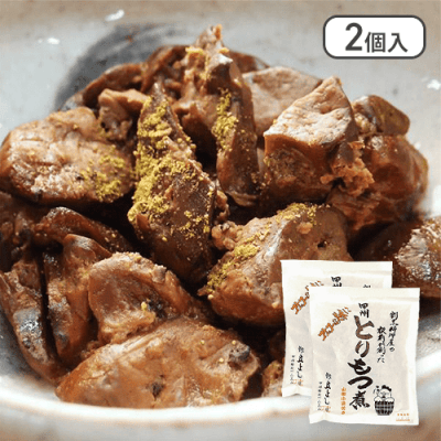 【2個セット】割烹料理屋立よしの板前が創った「甲州鳥もつ煮」※賞味期限:2024/07/22