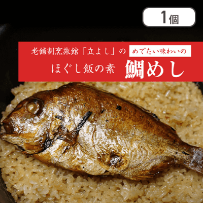 ほぐし飯　鯛※賞味期限:2024/09/20