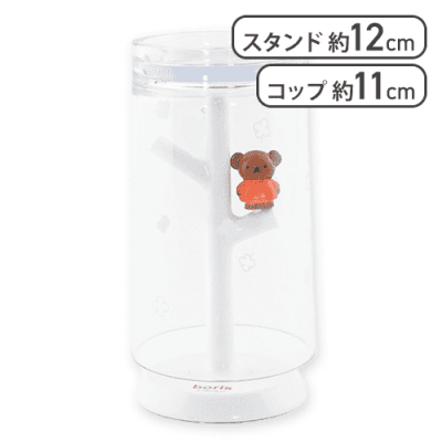 ブルーナのうがいコップ&スタンド　ボリス