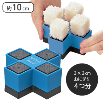 【ブルー】とびだせ！ブロックおにぎり