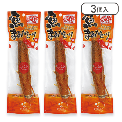 【3個入】まるかじり 生姜※賞味期限:2024/11/25