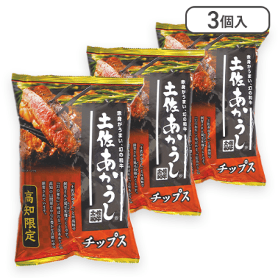 【3個入】土佐あかうし チップス※賞味期限:2024/8/31