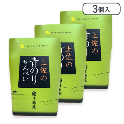 【3個入】青のりせんべい※賞味期限:2024/10/20