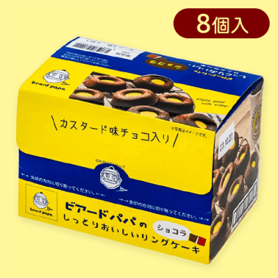 しっとりおいしいリングケーキ ショコラ味※賞味期限:2024/09/02