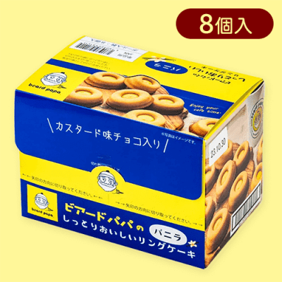 しっとりおいしいリングケーキ バニラ味※賞味期限:2024/09/14