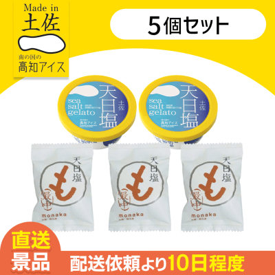 【5個セット】高知アイス父の日セット