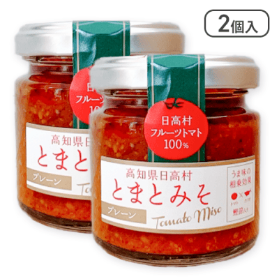 【2個セット】とまとみそ（プレーン）※賞味期限:2024/10/27