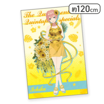 【単品配送不可】【一花】五等分の花嫁 大判タオルケット summer time