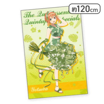 【単品配送不可】【四葉】五等分の花嫁 大判タオルケット summer time