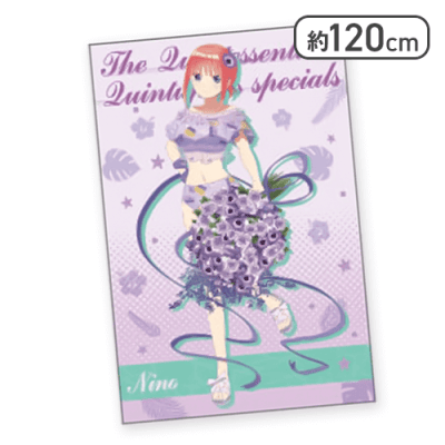 【単品配送不可】【二乃】五等分の花嫁 大判タオルケット summer time