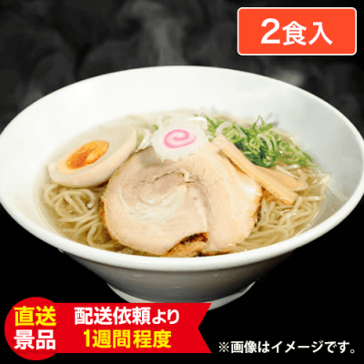 淡麗塩らーめん (2食入り)