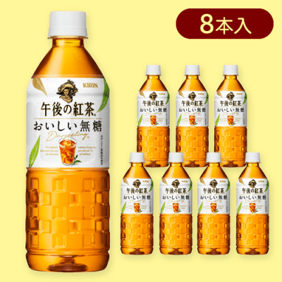 【8本入り】午後の紅茶 おいしい無糖 Ｐ５５５ｍｌ※賞味期限:2025/01/31