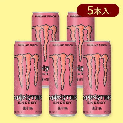 【5本入】モンスターエナジー パイプラインパンチ缶 355ml※賞味期限:2026/03/31