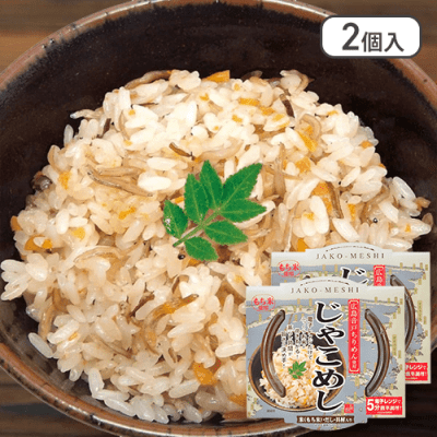 【2個入り】レンジで簡単調理！ じゃこめし※賞味期限:2024/10/26