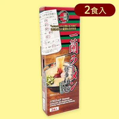 一蘭ラーメン博多麺　２食分※賞味期限:2025/03/28